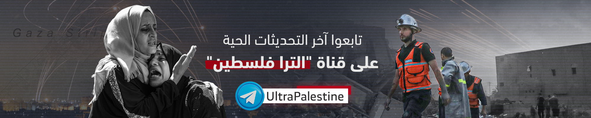 تليغرام الترا فلسطين