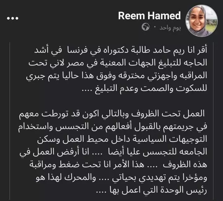 مناشدة ريم حامد للسلطات المصرية للتدخل