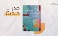 كتاب التغريبة السورية