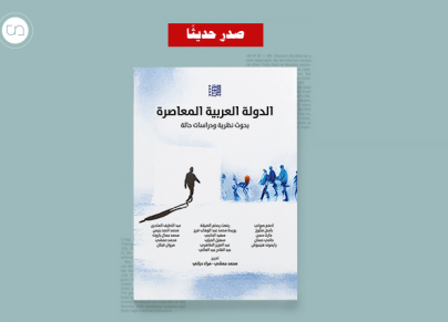 كتاب الدولة العربية المعاصرة 